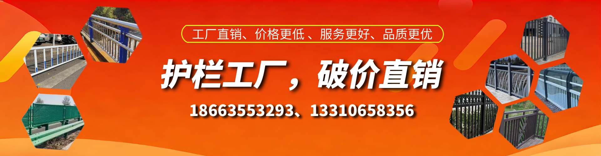莆田护栏厂家